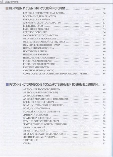 Фотография книги "Ольга Ансимова: Ключ к русской культуре. Словарь лингвокультурной грамотности"