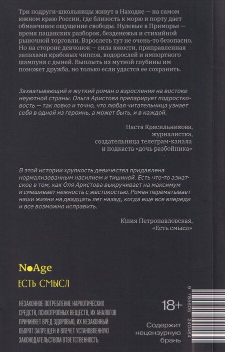 Фотография книги "Ольга Аристова: Раз, два, три — замри: роман"