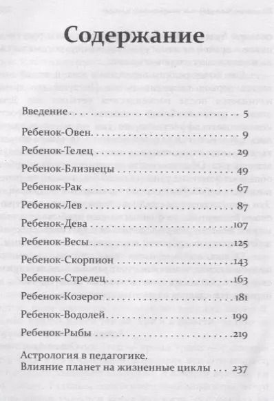 Фотография книги "Ольга Аристова: Секреты астрологии о детях"