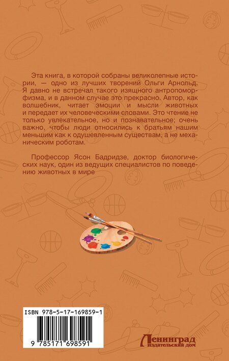 Фотография книги "Ольга Арнольд: Самая любимая противная собака"