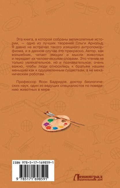 Фотография книги "Ольга Арнольд: Самая любимая противная собака"