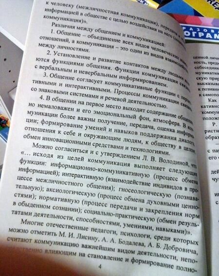 Фотография книги "Ольга Арсеневская: Учимся общаться. Игровые занятия по формированию коммуникативных навыков у детей 5-7 лет. ФГОС ДО"