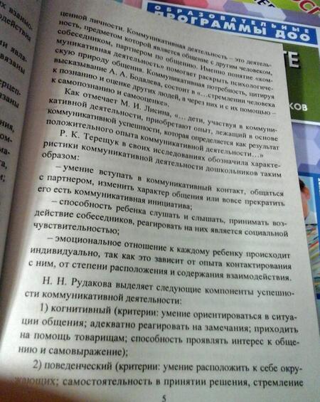Фотография книги "Ольга Арсеневская: Учимся общаться. Игровые занятия по формированию коммуникативных навыков у детей 5-7 лет. ФГОС ДО"