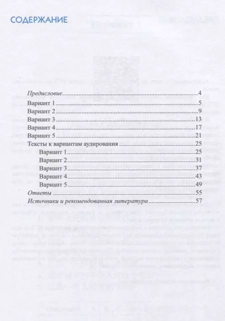 Фотография книги "Ольга Артемьева: ЕГЭ по китайскому языку. Аудирование: 5 пробных вариантов с ответами и расшифровкой. Методическое пособие"