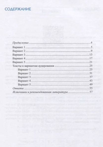 Фотография книги "Ольга Артемьева: ЕГЭ по китайскому языку. Аудирование: 5 пробных вариантов с ответами и расшифровкой. Методическое пособие"
