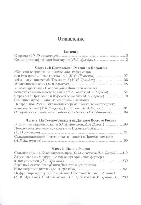 Фотография книги "Ольга Артемова: Вдали от шума городского. Антропологи о сельской жизни в России"