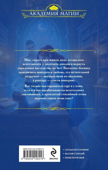 Фотография книги "Ольга Арунд: Академия контролируемой магии"