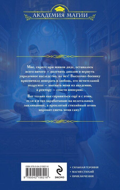 Фотография книги "Ольга Арунд: Академия контролируемой магии"