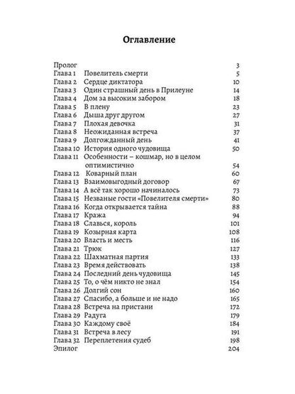 Фотография книги "Ольга Ашмарова: Проклятие Элеун"