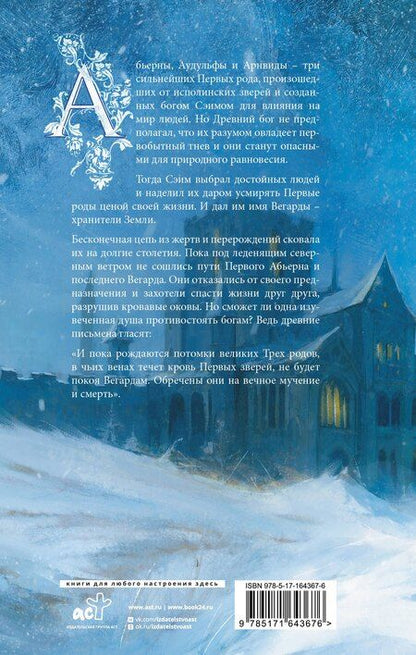 Фотография книги "Ольга Аст: Последний Словотворец. Разрушенные оковы"