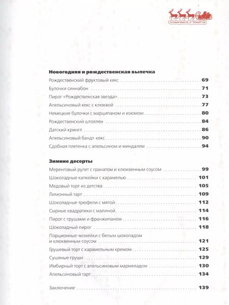 Фотография книги "Ольга Аветисьянц: Готовим вместе Новый год. Зимняя выпечка и десерты"