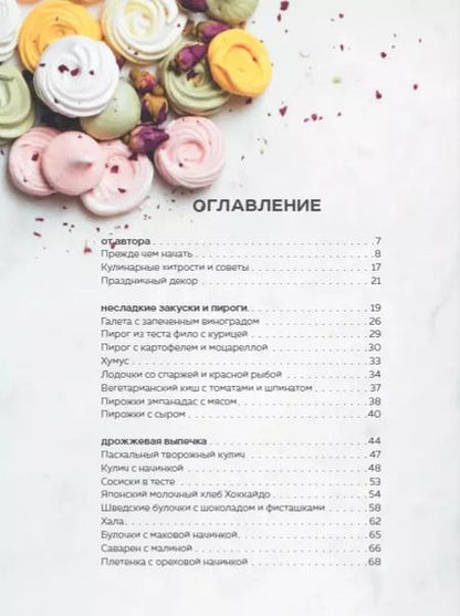 Фотография книги "Ольга Аветисьянц: Праздник каждый день. Когда в дом приходит счастье"