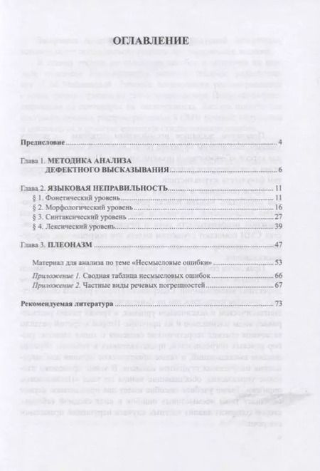 Фотография книги "Ольга Автохутдинова: Языковая неправильность речи. Плеоназм. Практикум"