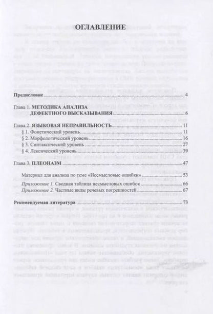Фотография книги "Ольга Автохутдинова: Языковая неправильность речи. Плеоназм. Практикум"