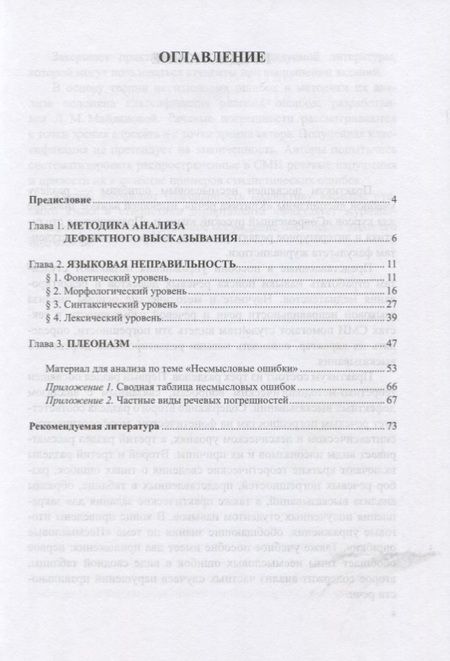 Фотография книги "Ольга Автохутдинова: Языковая неправильность речи. Плеоназм. Практикум"