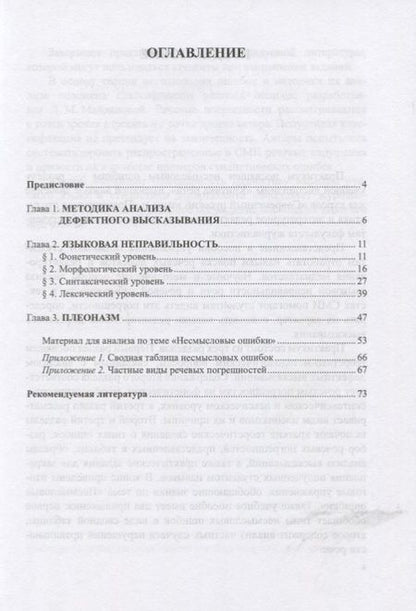 Фотография книги "Ольга Автохутдинова: Языковая неправильность речи. Плеоназм. Практикум"
