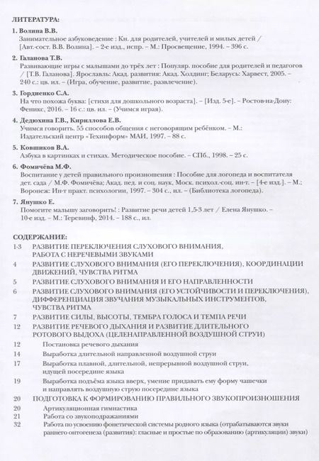 Фотография книги "Ольга Азова: Азы речи. Я учусь слушать и говорить"