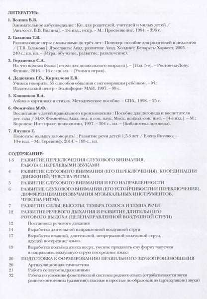 Фотография книги "Ольга Азова: Азы речи. Я учусь слушать и говорить"