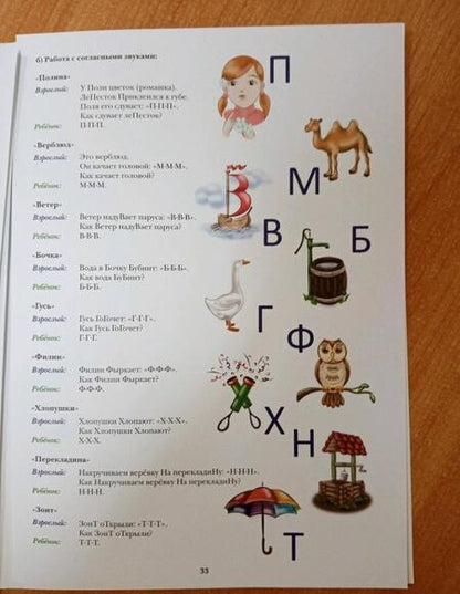 Фотография книги "Ольга Азова: Азы речи. Я учусь слушать и говорить"