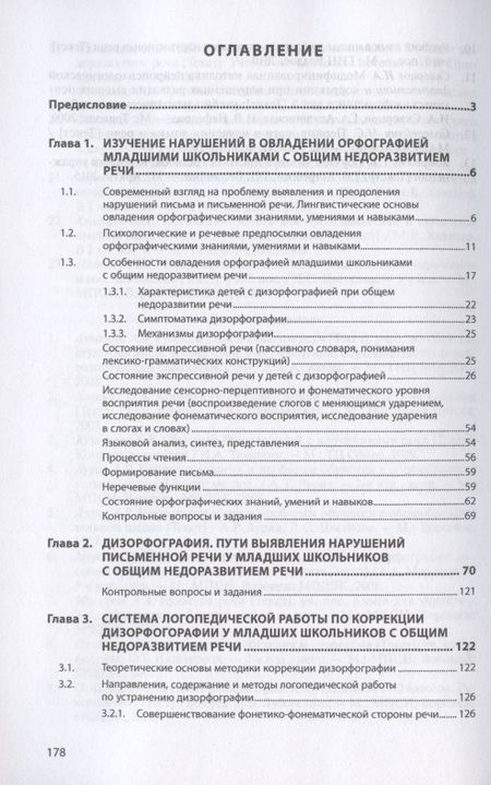 Фотография книги "Ольга Азова: Логопедия. Дизорфография. Учебное пособие"