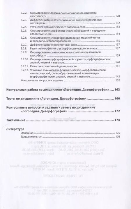 Фотография книги "Ольга Азова: Логопедия. Дизорфография. Учебное пособие"