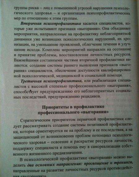 Фотография книги "Ольга Бабич: Профилактика синдрома профессионального выгорания педагогов: диагностика, тренинги, упражнения. ФГОС"