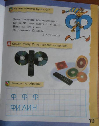 Фотография книги "Ольга Бадулина: Готовимся к школе. Подготовка к чтению и письму детей старшего дошкольного возраста. Часть 3"