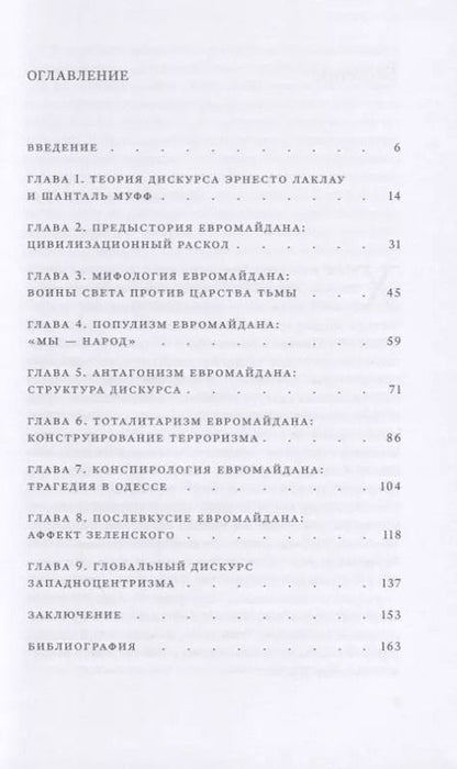 Фотография книги "Ольга Байша: Дискурсивный разлом социального поля. Уроки Евромайдана"