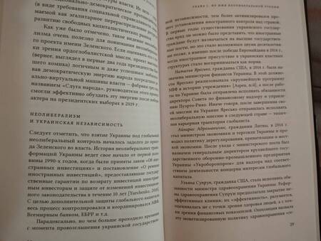 Фотография книги "Ольга Байша: Об интегральном измерении украинского кризиса. Иллюзия виртуальности и реальность иллюзий"