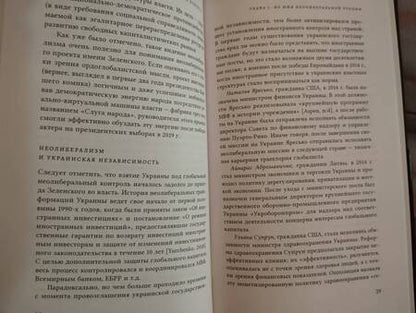 Фотография книги "Ольга Байша: Об интегральном измерении украинского кризиса. Иллюзия виртуальности и реальность иллюзий"