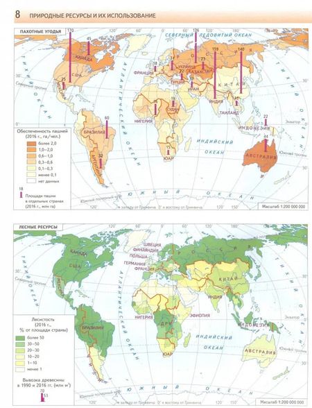 Фотография книги "Ольга Бахчиева: География. Экономическая и социальная география мира. 10-11 классы. Атлас. ФГОС"