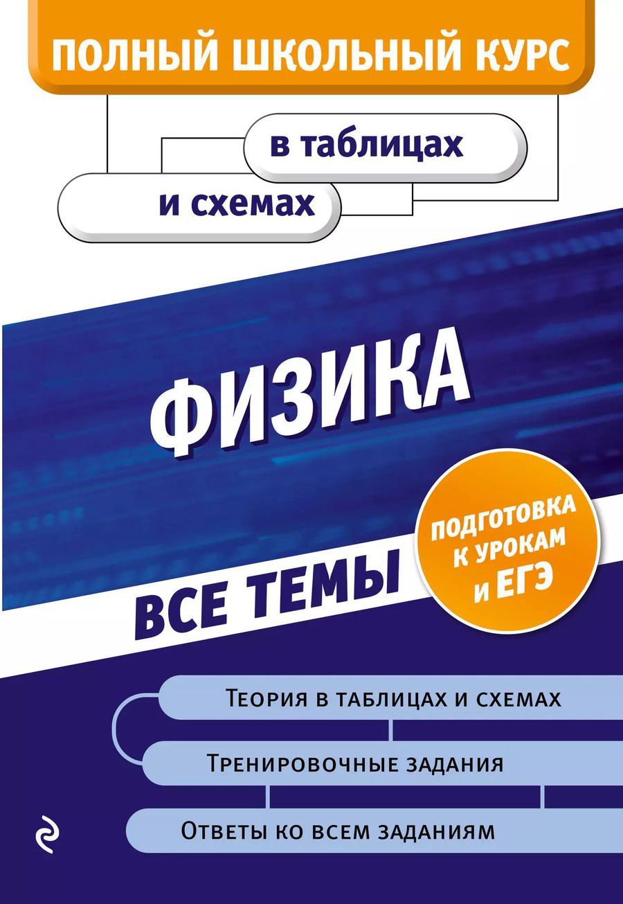 Обложка книги "Ольга Бальва: Физика"