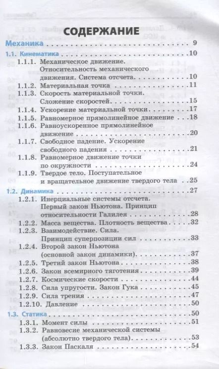 Фотография книги "Ольга Бальва: Физика"