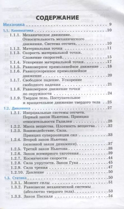 Фотография книги "Ольга Бальва: Физика"