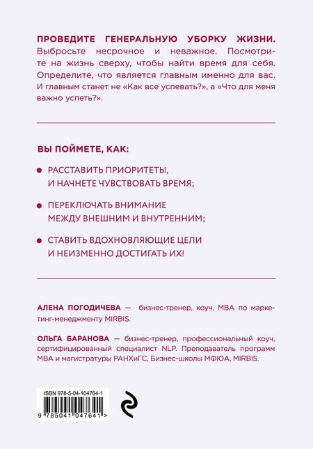 Фотография книги "Ольга Баранова: Я ничего не успеваю! Как провести аудит своей жизни и расставить приоритеты"