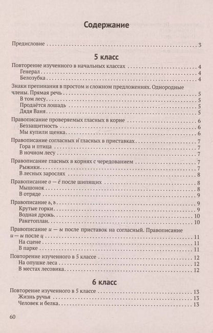 Фотография книги "Ольга Баркова: Русский язык. 5-9 класс. Обучающие текстовые диктанты"