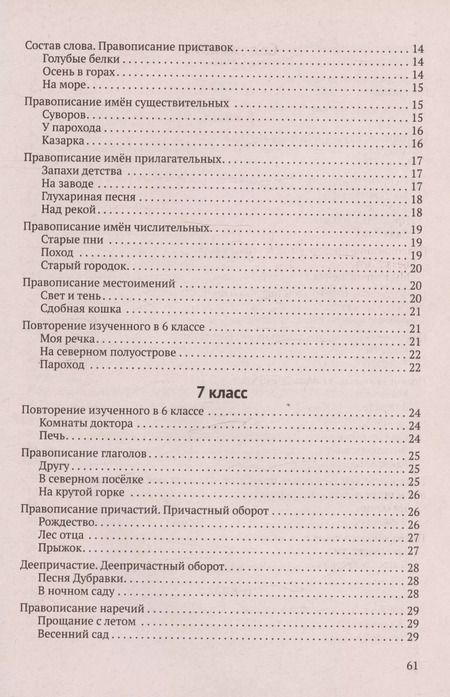 Фотография книги "Ольга Баркова: Русский язык. 5-9 класс. Обучающие текстовые диктанты"