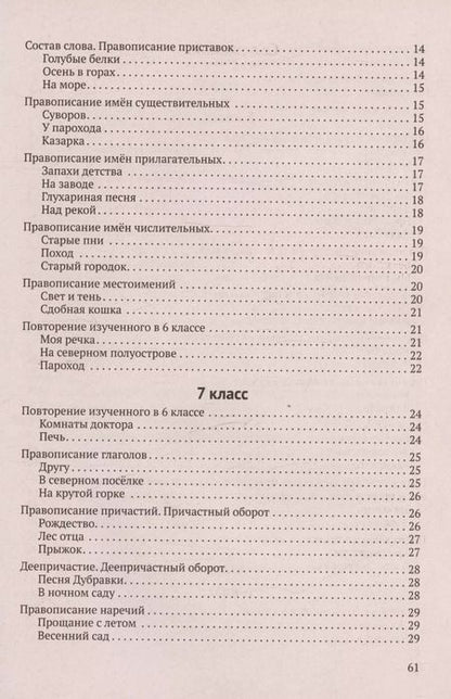 Фотография книги "Ольга Баркова: Русский язык. 5-9 класс. Обучающие текстовые диктанты"