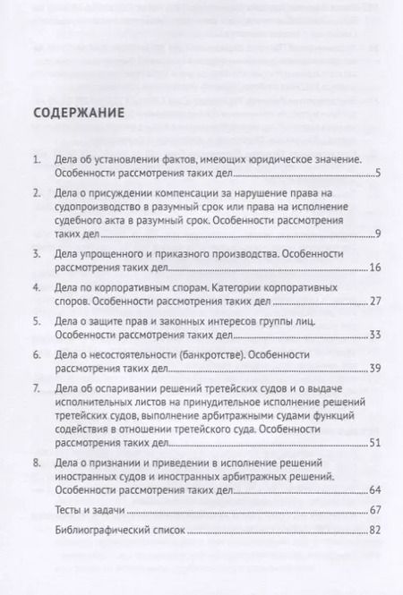 Фотография книги "Ольга Бармина: Арбитражный процесс. Курс лекций"