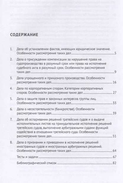 Фотография книги "Ольга Бармина: Арбитражный процесс. Курс лекций"