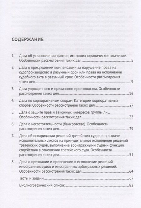 Фотография книги "Ольга Бармина: Арбитражный процесс. Курс лекций"