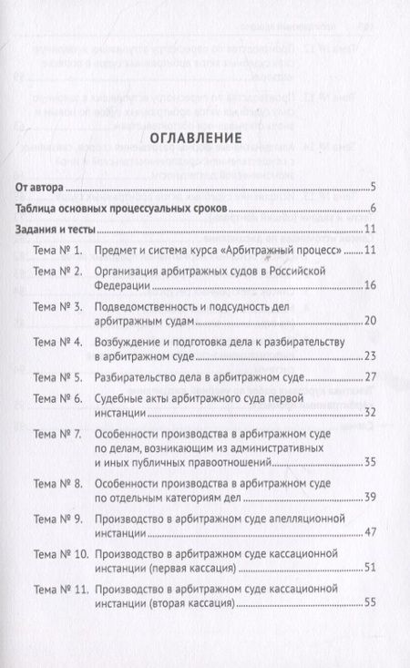 Фотография книги "Ольга Бармина: Арбитражный процесс. Учебное пособие"