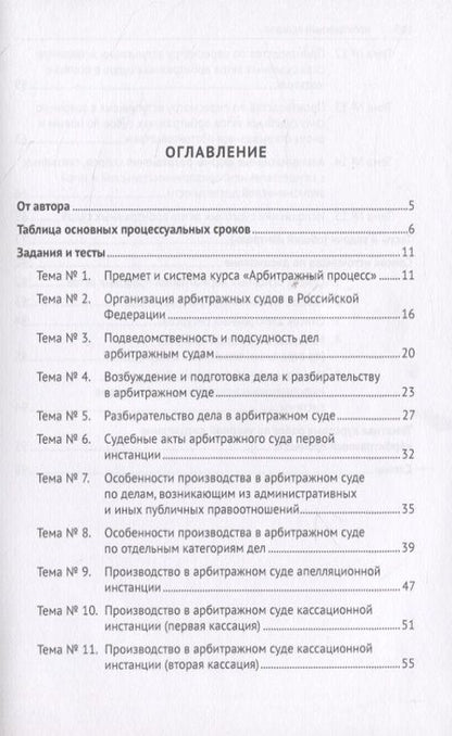 Фотография книги "Ольга Бармина: Арбитражный процесс. Учебное пособие"