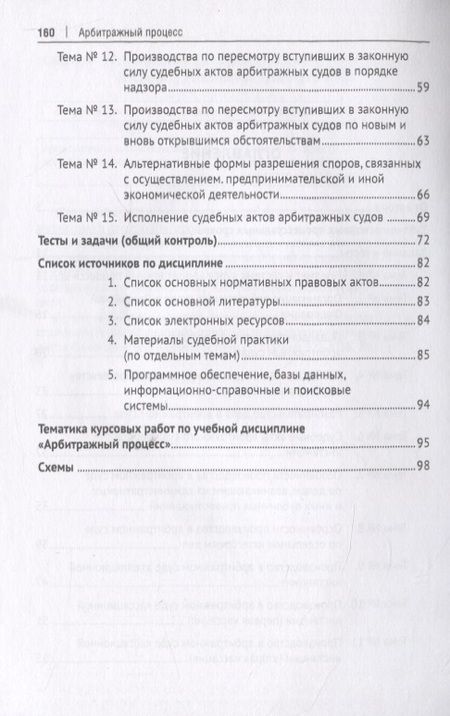 Фотография книги "Ольга Бармина: Арбитражный процесс. Учебное пособие"