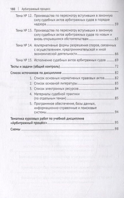 Фотография книги "Ольга Бармина: Арбитражный процесс. Учебное пособие"