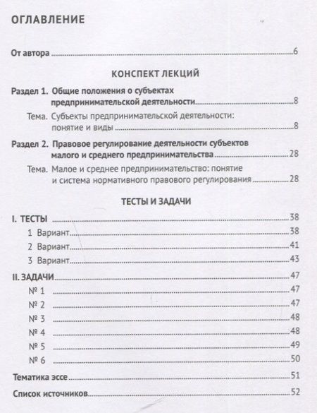 Фотография книги "Ольга Бармина: Субъекты предпринимательской деятельности. Конспект лекций"