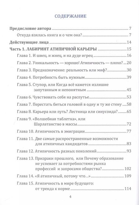 Фотография книги "Ольга Басай: Карьера: из минуса в плюс: как полюбить свою профессиональную нестандартность и найти ресурс в атипичной карьере: Руководство для тех, кому сложно самореализоваться из-за постоянных перемен"