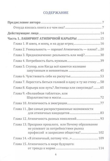 Фотография книги "Ольга Басай: Карьера: из минуса в плюс: как полюбить свою профессиональную нестандартность и найти ресурс в атипичной карьере: Руководство для тех, кому сложно самореализоваться из-за постоянных перемен"