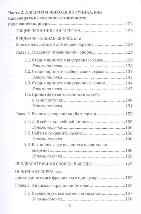 Фотография книги "Ольга Басай: Карьера: из минуса в плюс: как полюбить свою профессиональную нестандартность и найти ресурс в атипичной карьере: Руководство для тех, кому сложно самореализоваться из-за постоянных перемен"