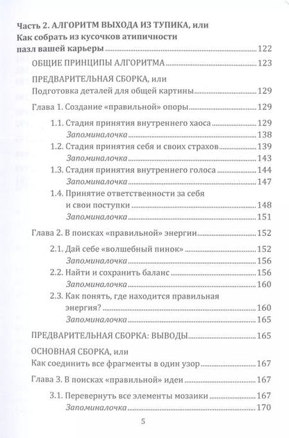 Фотография книги "Ольга Басай: Карьера: из минуса в плюс: как полюбить свою профессиональную нестандартность и найти ресурс в атипичной карьере: Руководство для тех, кому сложно самореализоваться из-за постоянных перемен"